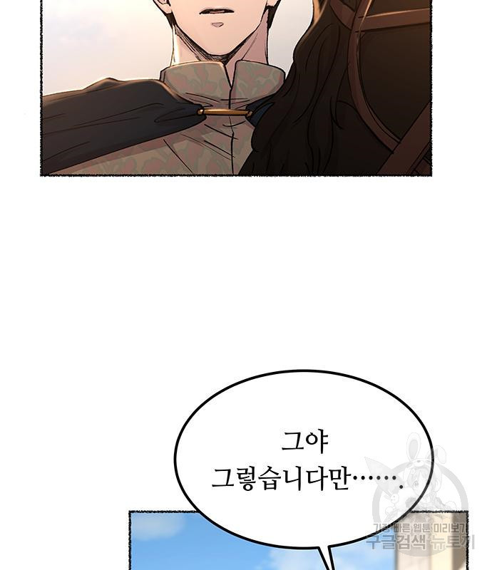 마른 가지에 바람처럼 111화 91