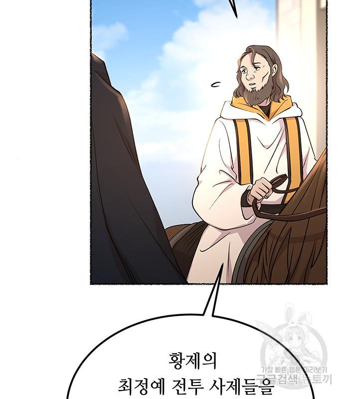 마른 가지에 바람처럼 111화 92