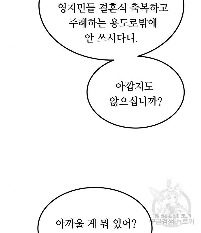 마른 가지에 바람처럼 111화 93