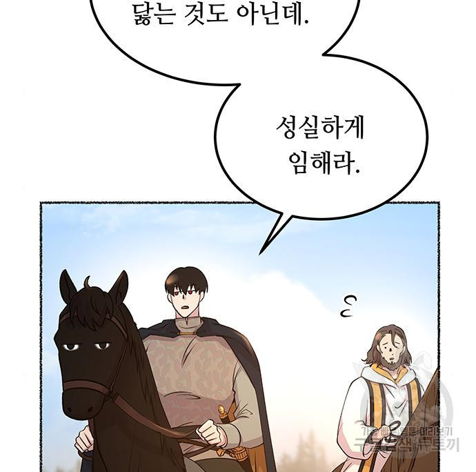 마른 가지에 바람처럼 111화 94