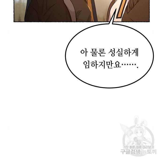 마른 가지에 바람처럼 111화 95