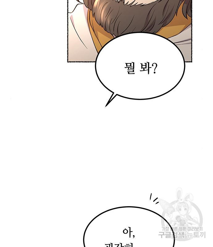 마른 가지에 바람처럼 111화 104