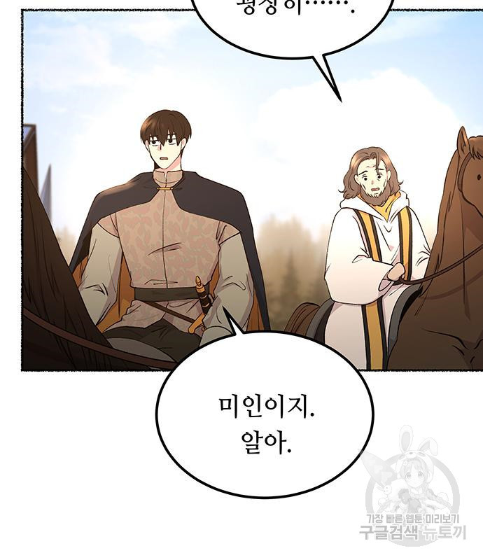 마른 가지에 바람처럼 111화 105
