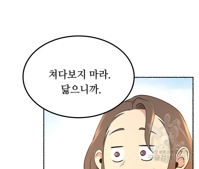 마른 가지에 바람처럼 111화 106