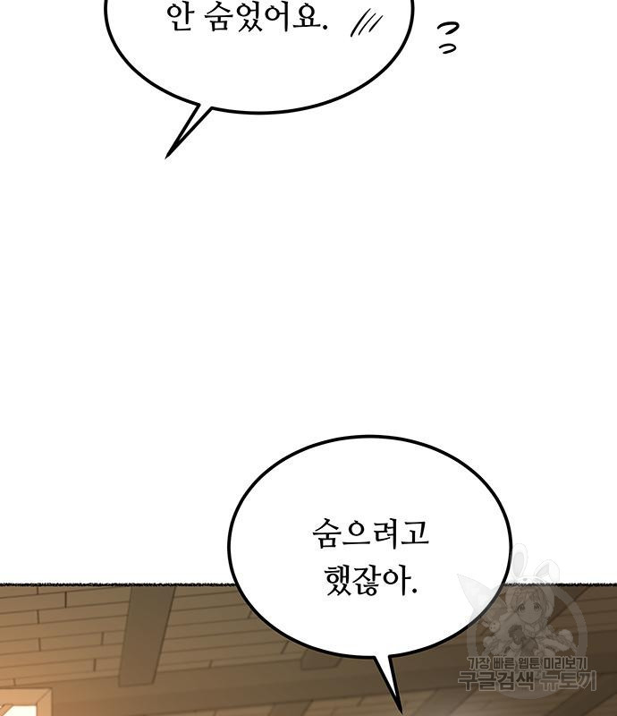 마른 가지에 바람처럼 111화 127