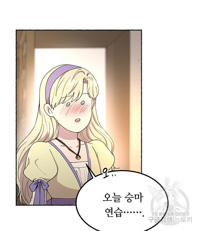 마른 가지에 바람처럼 111화 131