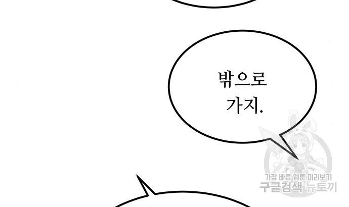 마른 가지에 바람처럼 111화 132