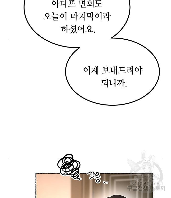 마른 가지에 바람처럼 111화 135