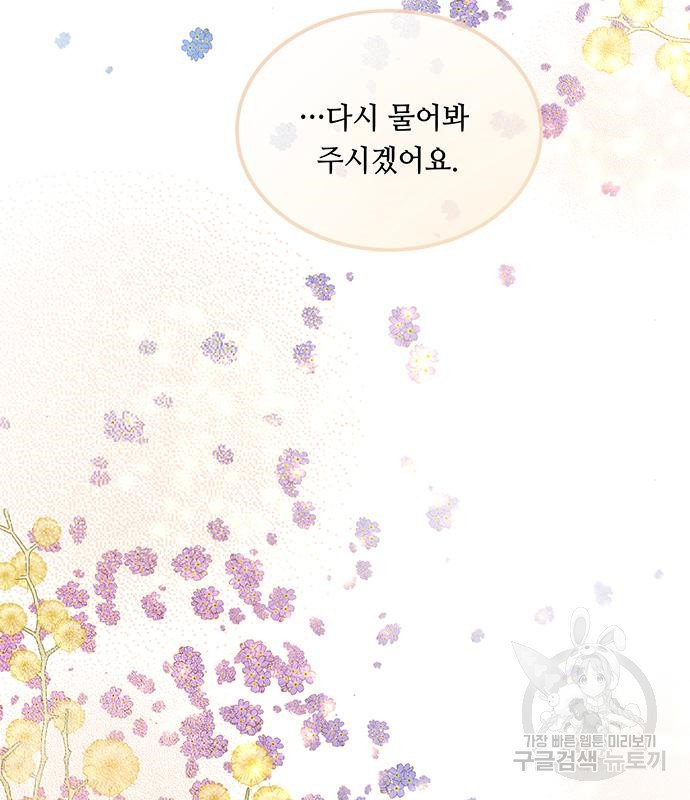 마른 가지에 바람처럼 111화 146