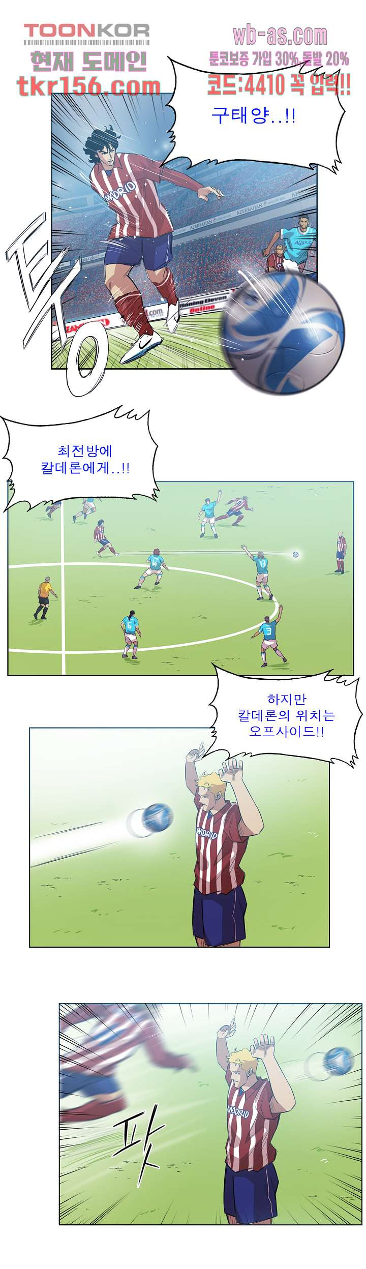 로스타임 인 유럽 148화 1