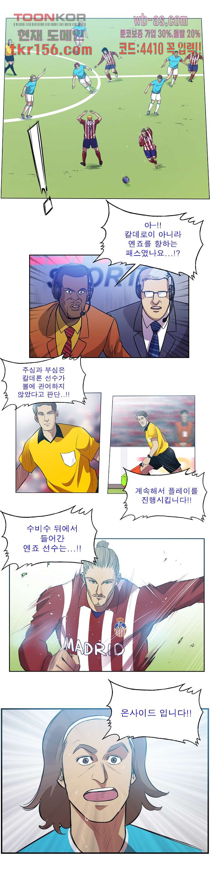 로스타임 인 유럽 148화 2