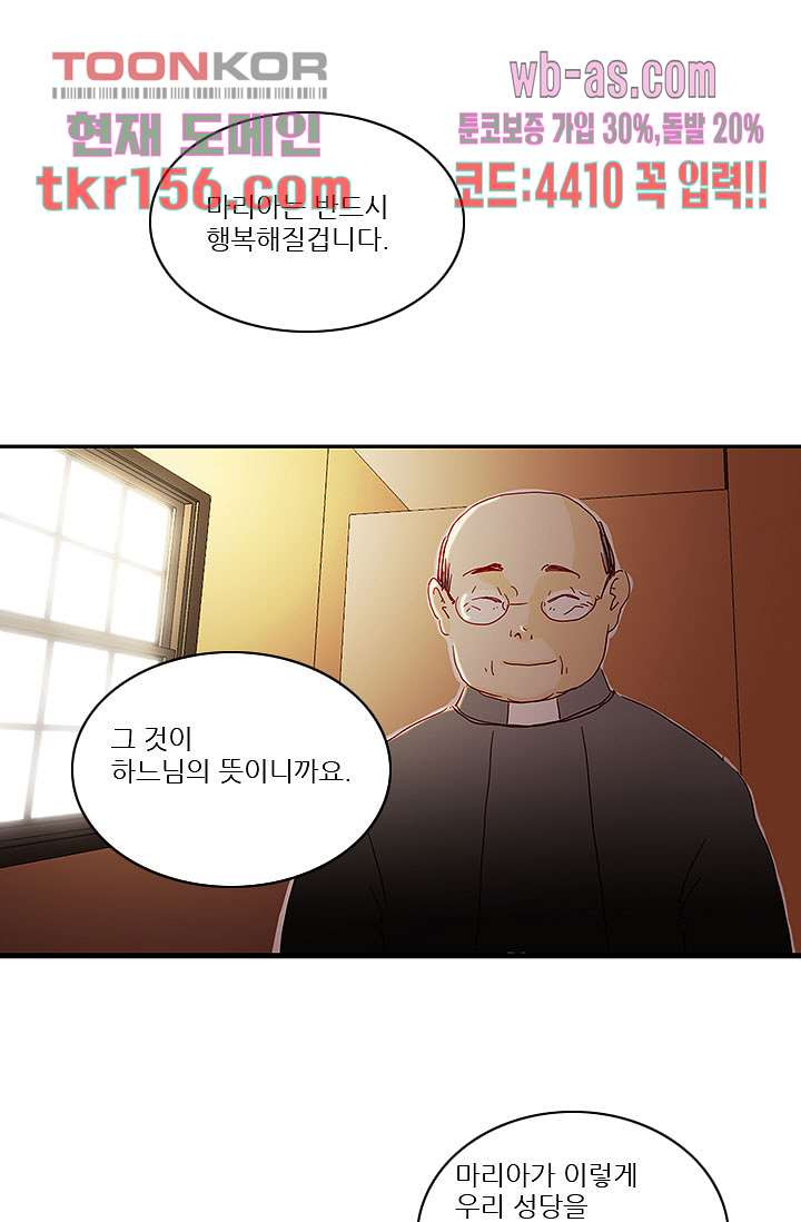 내 사랑 마리아 47화 1