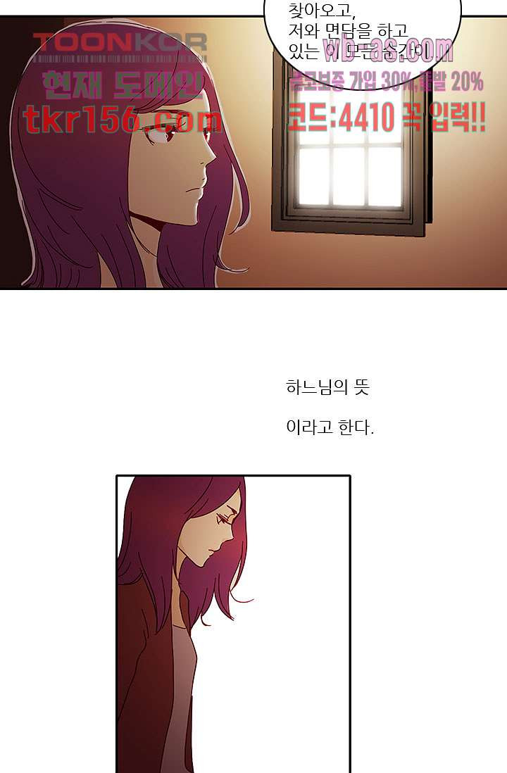 내 사랑 마리아 47화 2