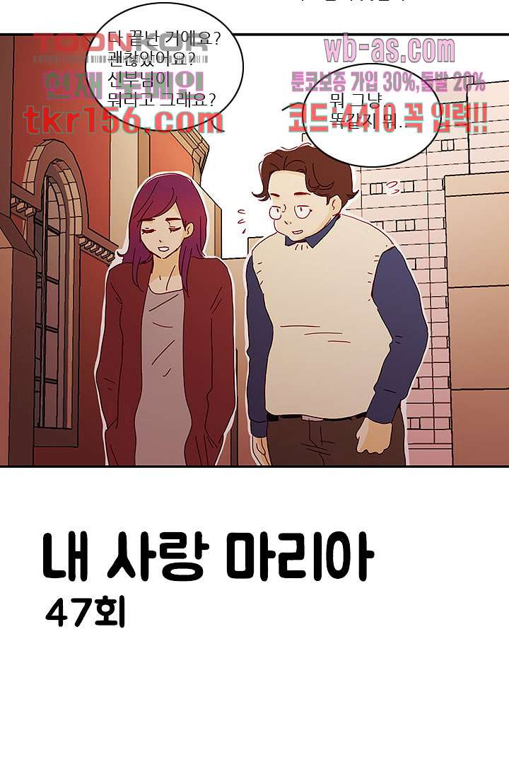 내 사랑 마리아 47화 4