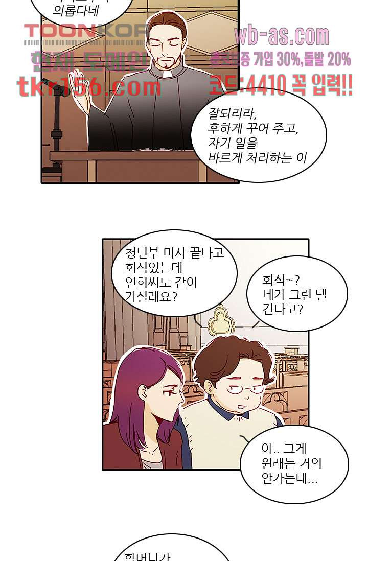 내 사랑 마리아 47화 6