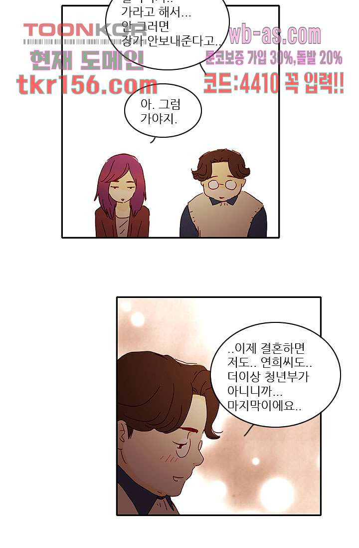 내 사랑 마리아 47화 7