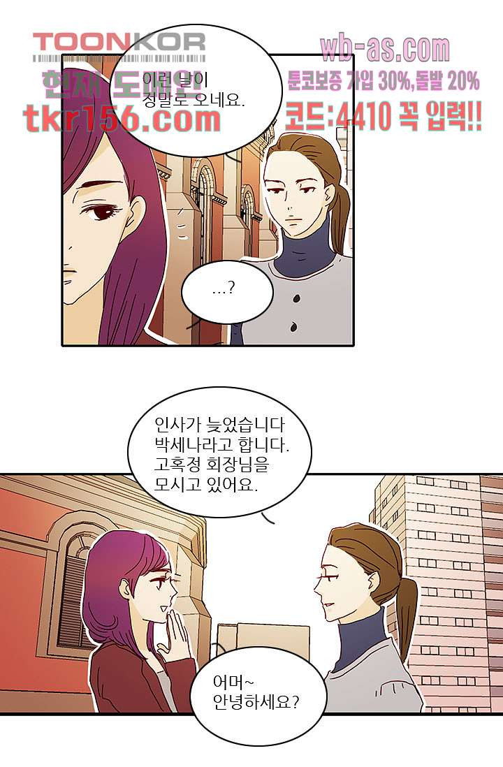 내 사랑 마리아 47화 11