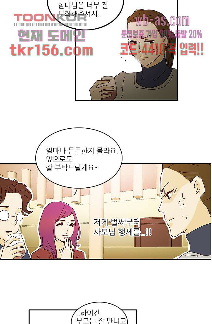 내 사랑 마리아 47화 18