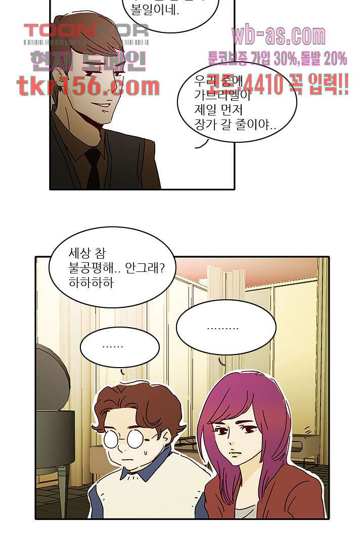 내 사랑 마리아 47화 19