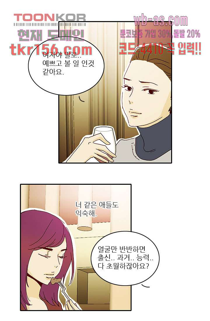 내 사랑 마리아 47화 20