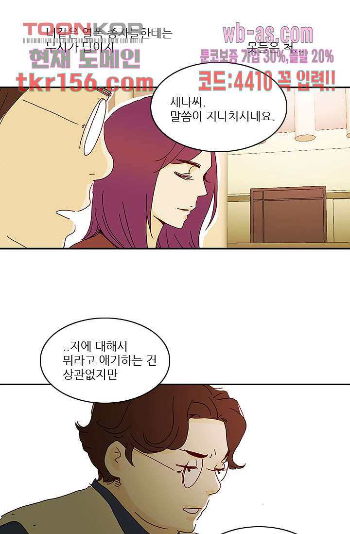 내 사랑 마리아 47화 21