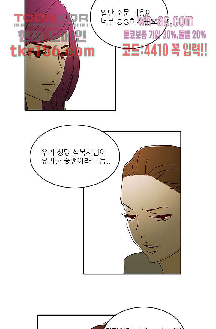 내 사랑 마리아 47화 24