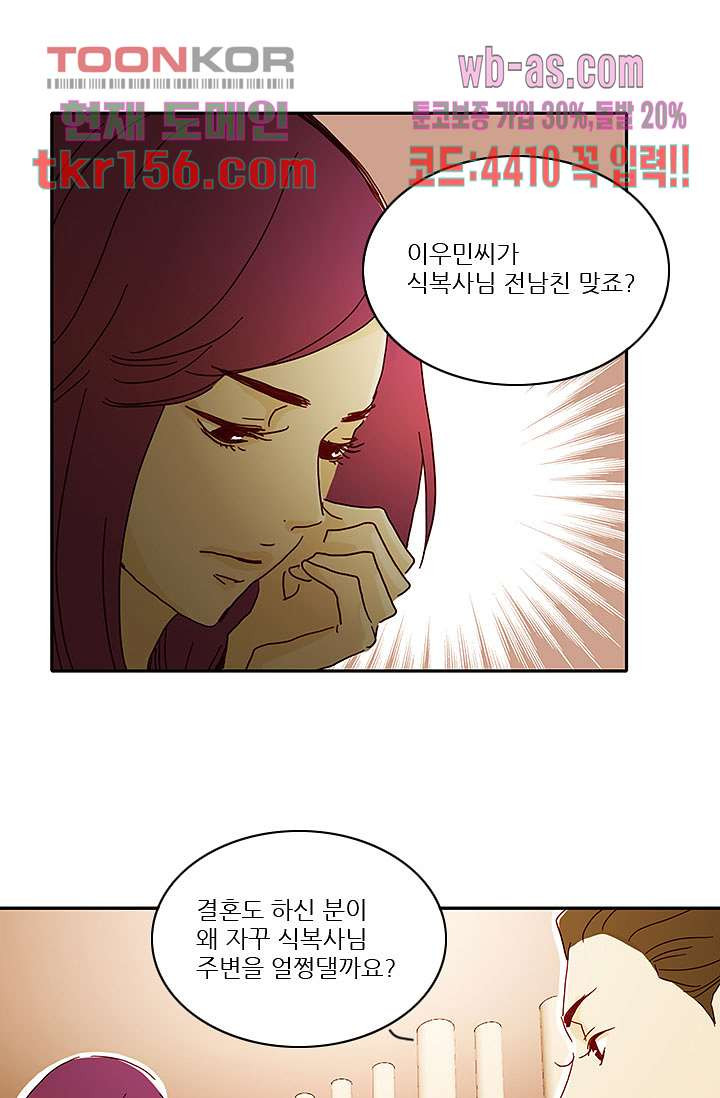 내 사랑 마리아 47화 29