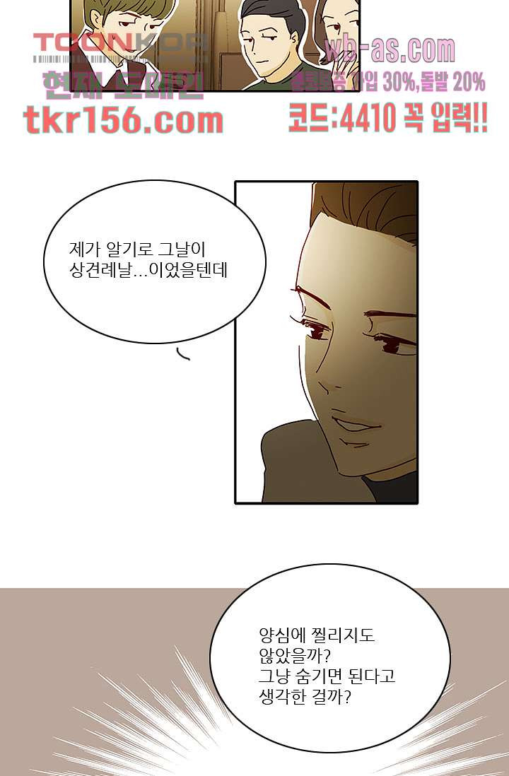 내 사랑 마리아 47화 32
