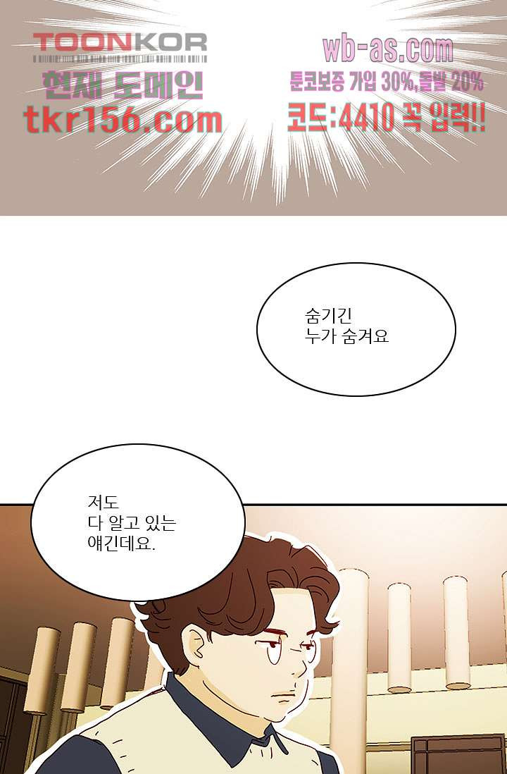 내 사랑 마리아 47화 33