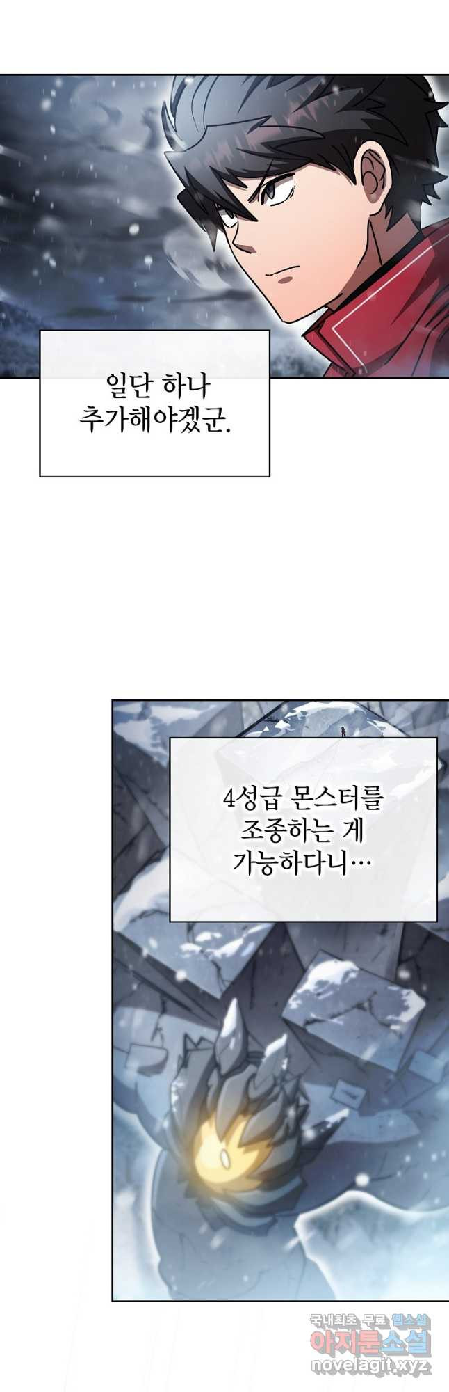 이 헌터 실화냐 47화 2