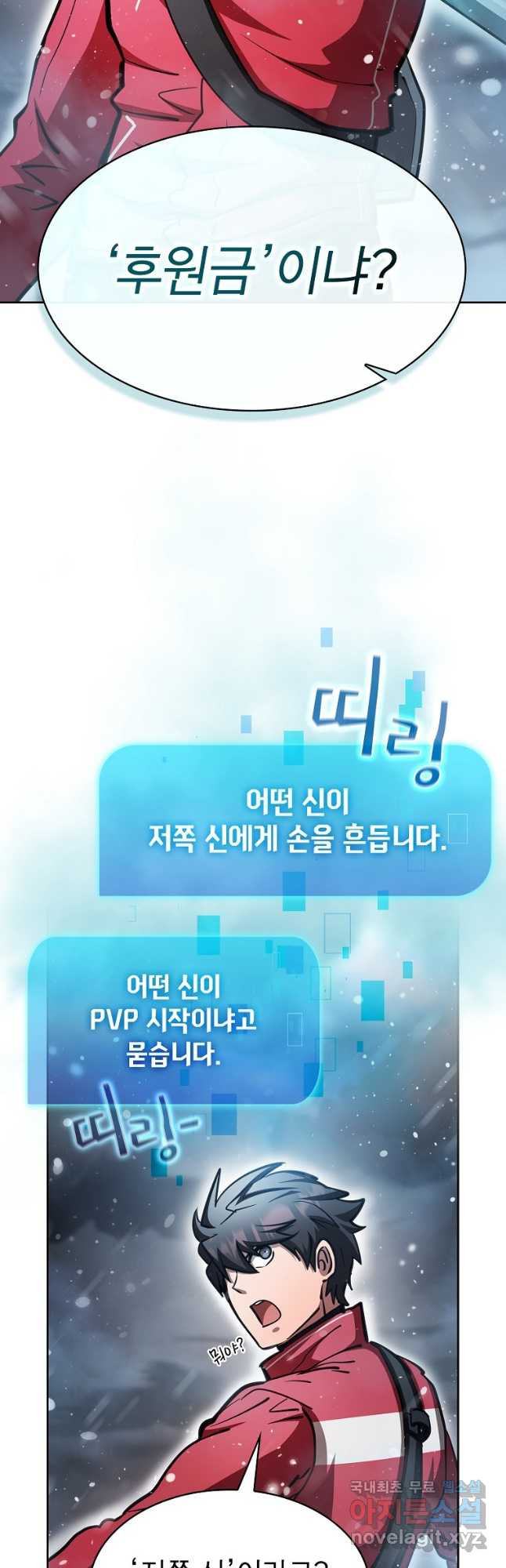 이 헌터 실화냐 47화 6