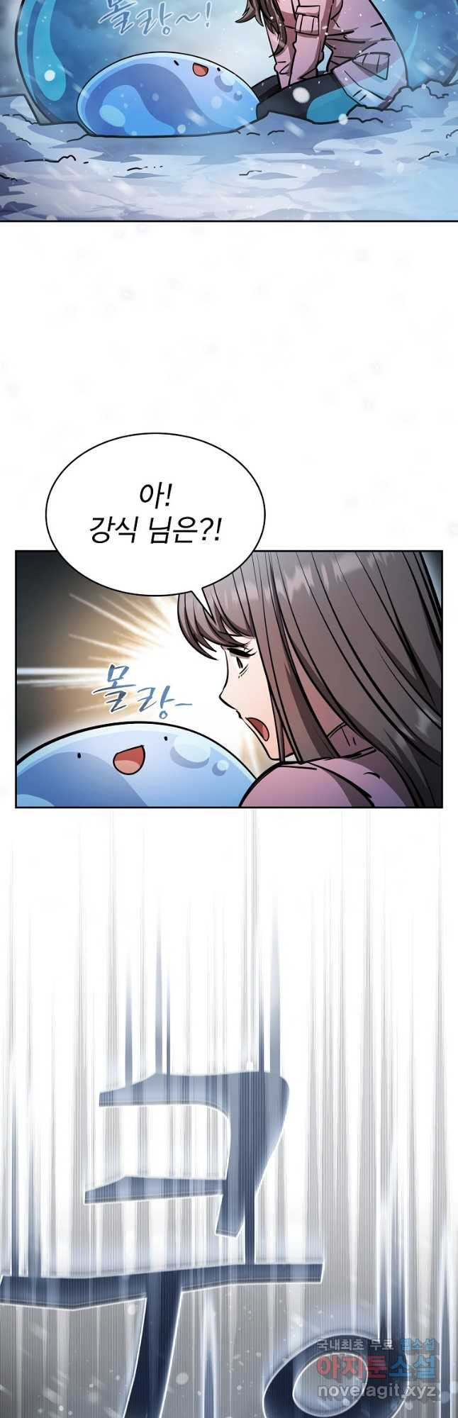 이 헌터 실화냐 47화 24