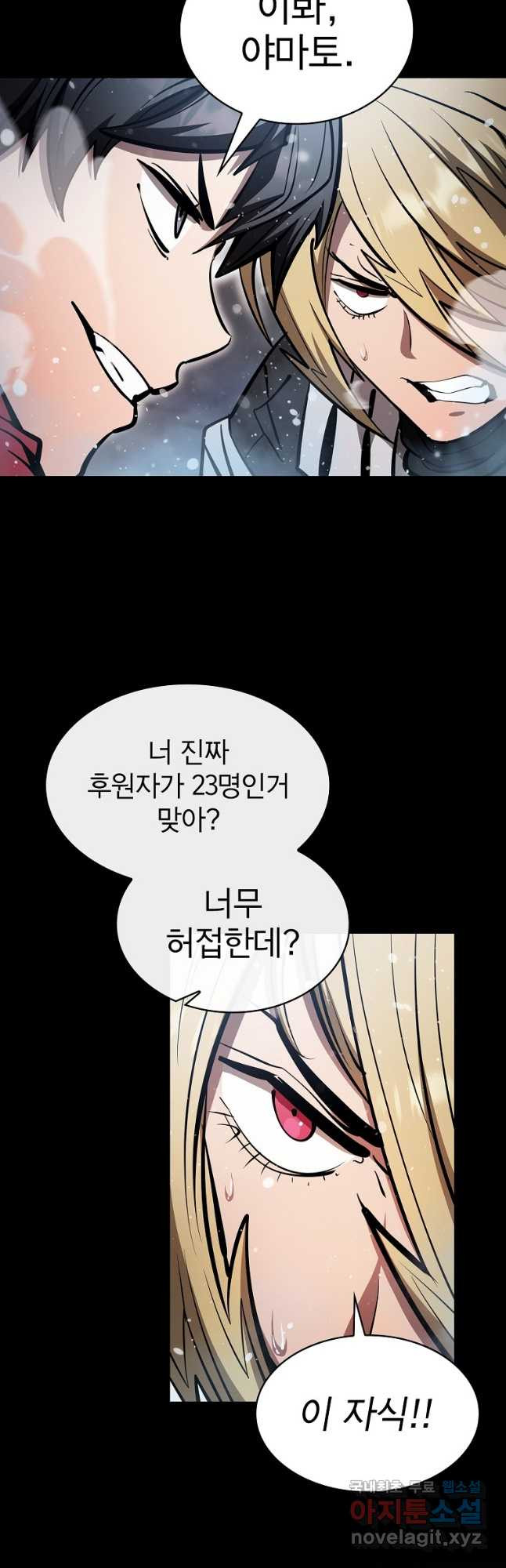 이 헌터 실화냐 47화 31