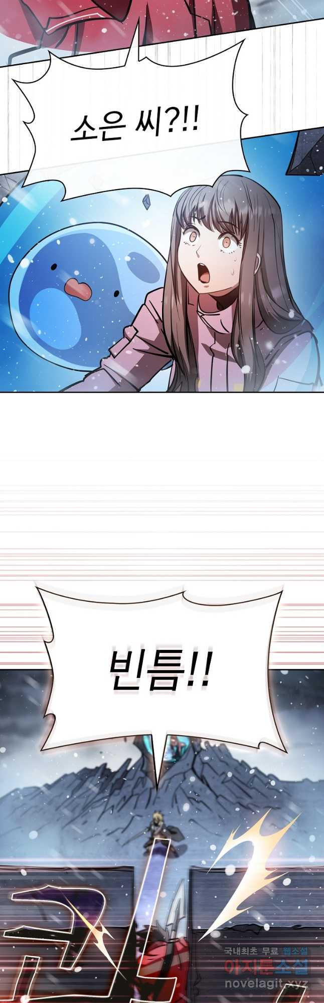 이 헌터 실화냐 47화 37