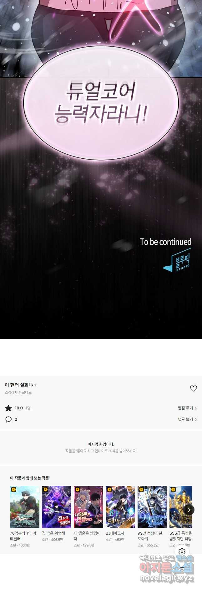 이 헌터 실화냐 47화 52