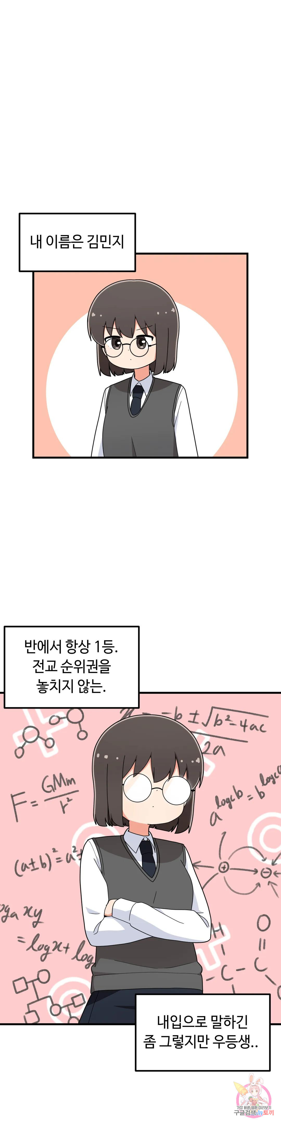 짝꿍이랑 나눠먹는 만화 10화 짝꿍이랑 막대과자 나눠먹는 만화 1