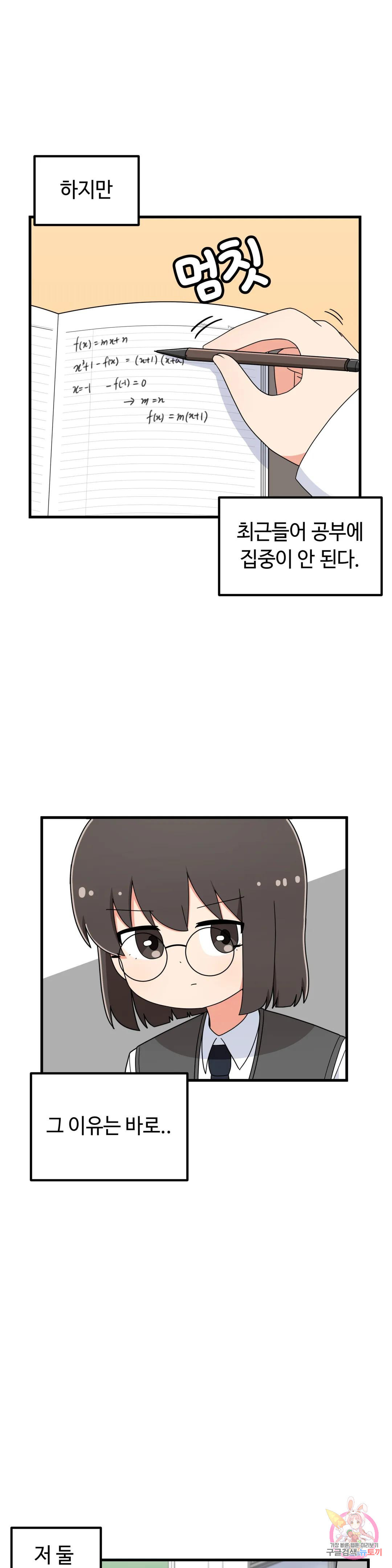 짝꿍이랑 나눠먹는 만화 10화 짝꿍이랑 막대과자 나눠먹는 만화 2