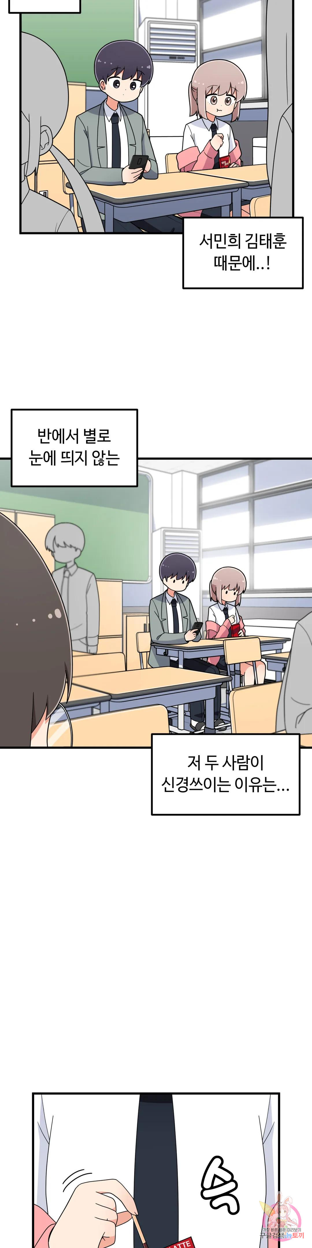 짝꿍이랑 나눠먹는 만화 10화 짝꿍이랑 막대과자 나눠먹는 만화 3