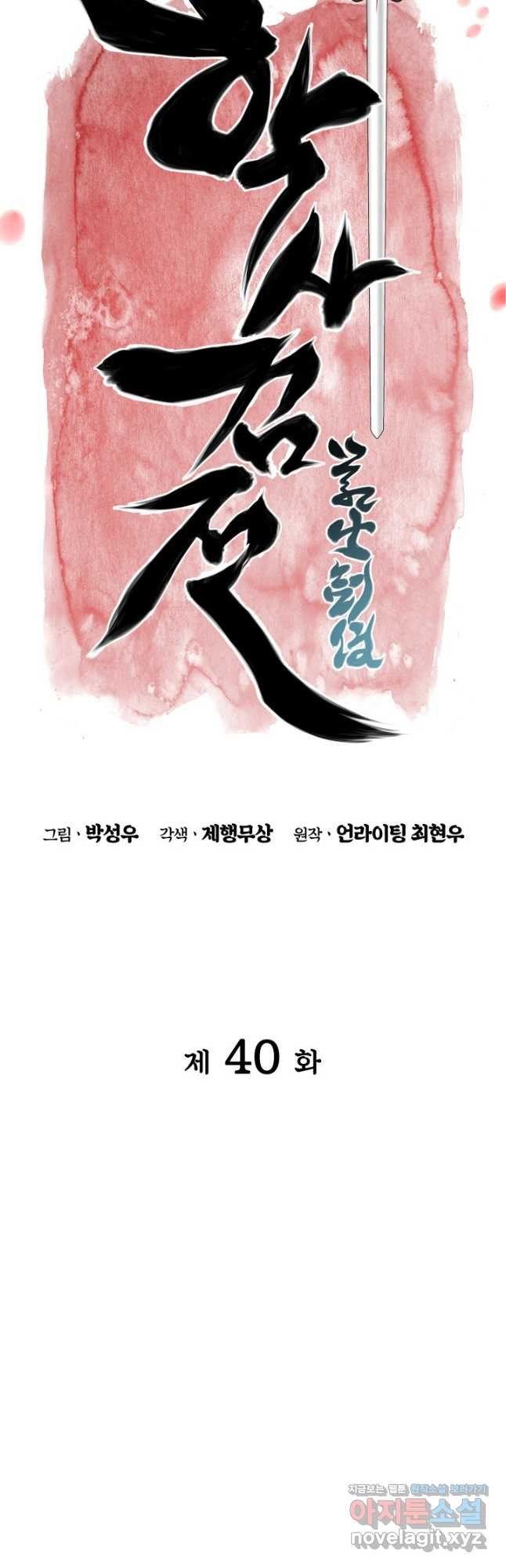 학사검전 40화 10