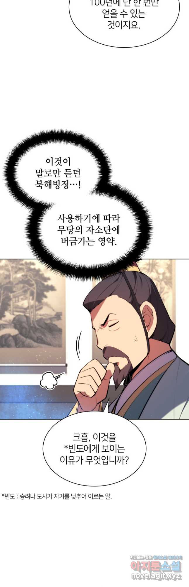 학사검전 40화 20