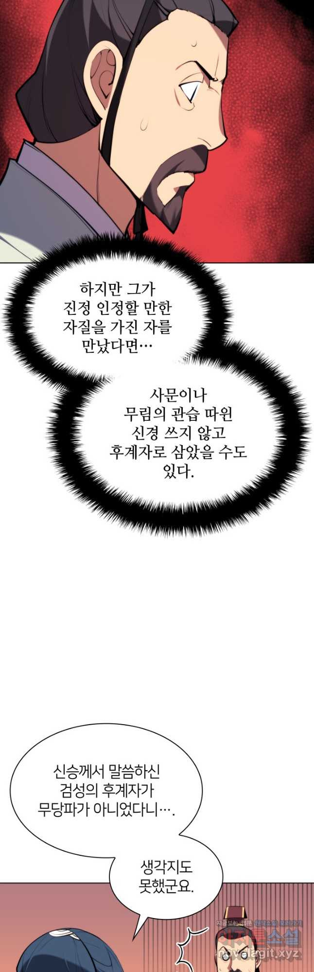 학사검전 40화 24