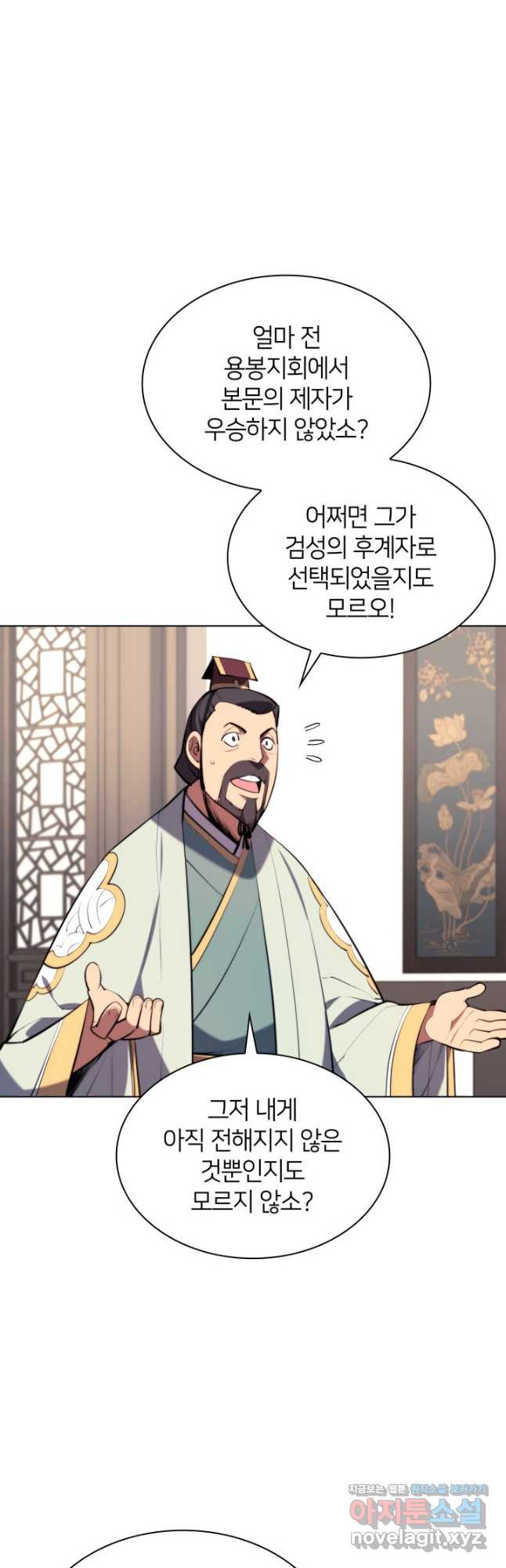 학사검전 40화 28