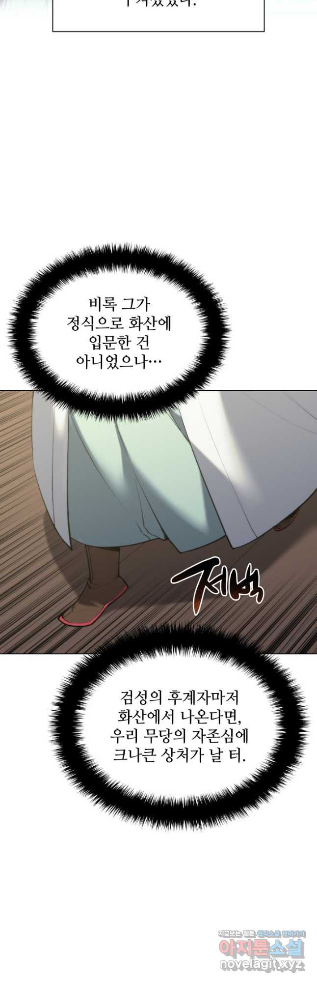 학사검전 40화 35