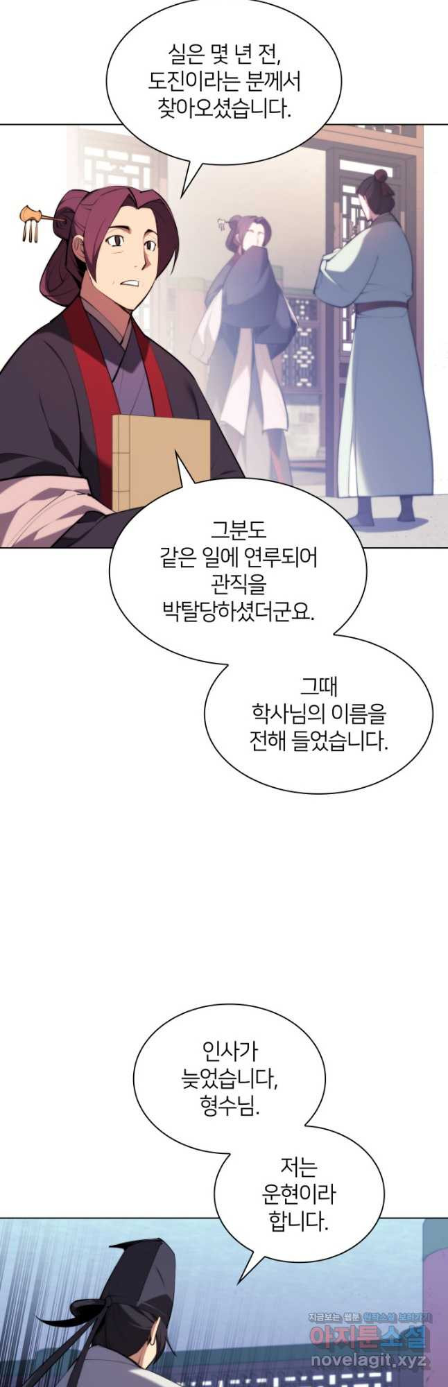 학사검전 40화 61