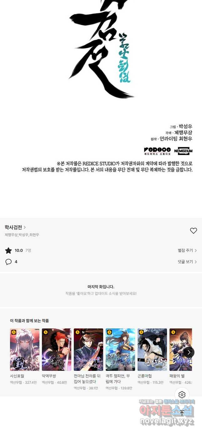 학사검전 40화 67