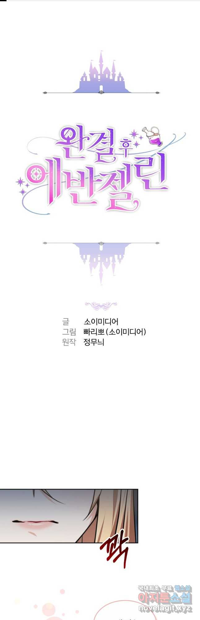 완결 후 에반젤린 38화 1