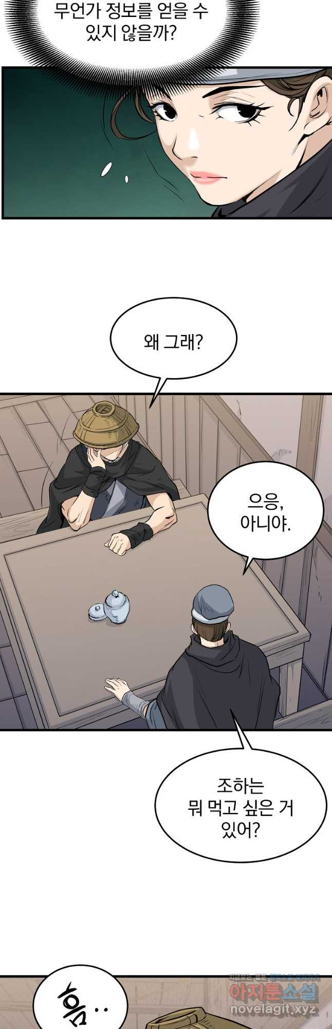 대영반 64화 14