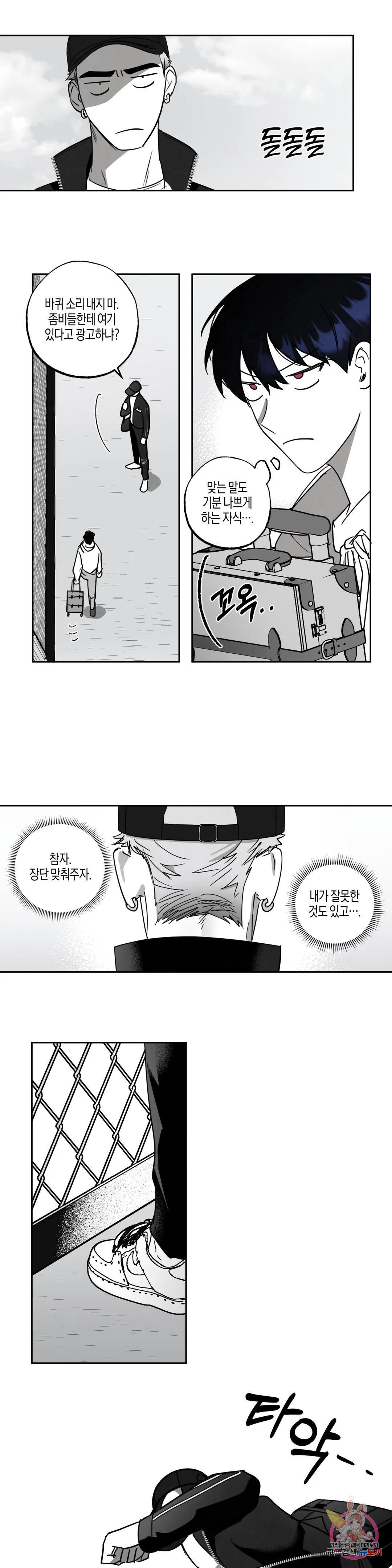 Believe my sign(빌리브 마이 사인) 6화 2