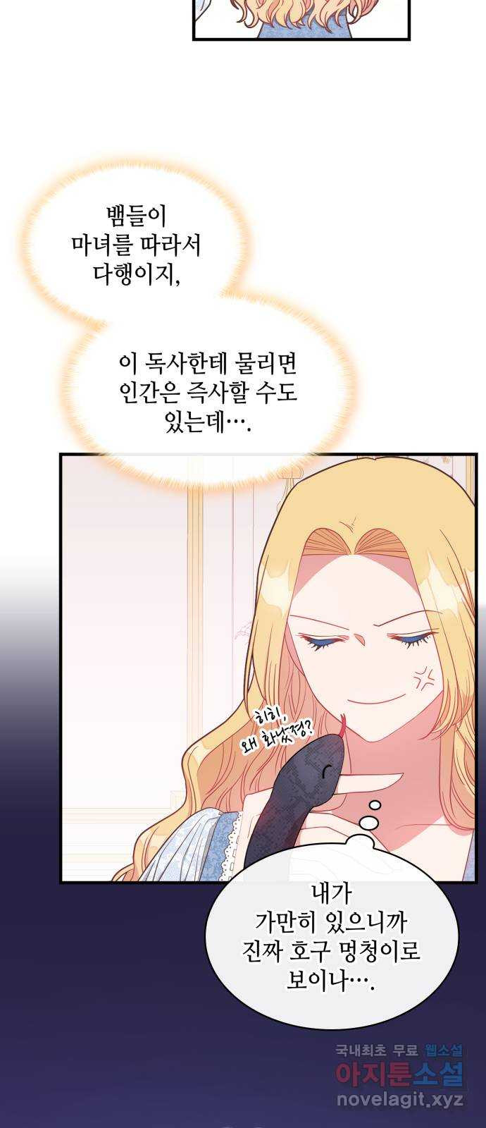 108명의 그녀들 14화 4