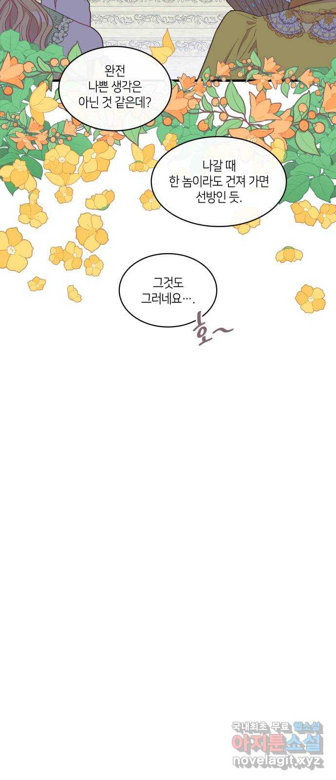 108명의 그녀들 14화 15